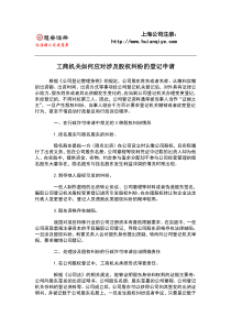 工商机关如何应对涉及股权纠纷的登记申请-慧安注册