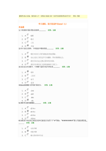 我行我速学Excel(1)试题