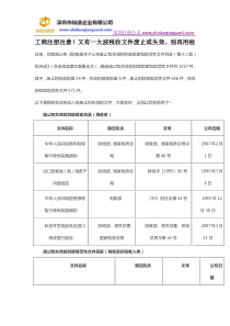 工商注册注意又有一大波税收文件废止或失效,别再用啦~