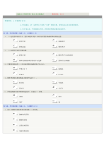 战略人力资源管理》第06章在线测试