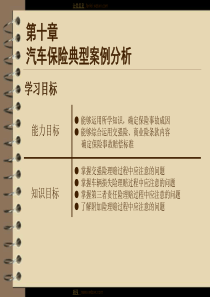 汽车保险典型案例分析