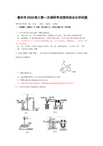 【2020惠州一调】惠州市2020届高三第一次调研考试理科综合●化学试题