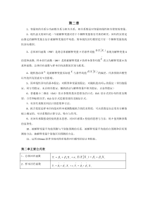 广东金融学院计量经济学期末考试重难点