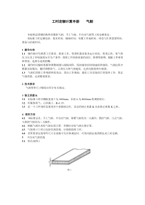 工时定额计算手册气割