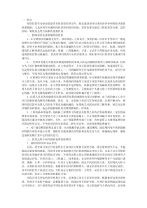 可研报告中影响投资估算准确性的因素及对策