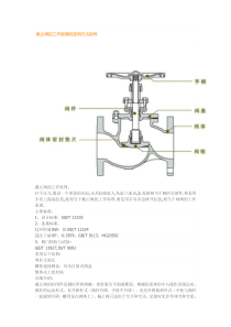 截止阀的工作原理和选用方法指导