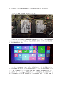 戴尔成就5470成功克隆win81系统到半高msata固态硬盘的方法