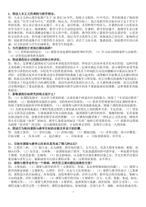 《课程与教学论》大题复习资料