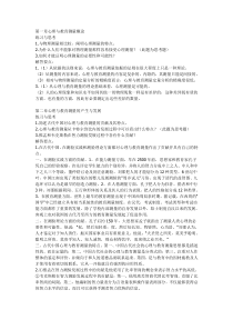 戴海琦《心理与教育测量》习题答案