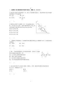 工科大学物理II模拟试卷2