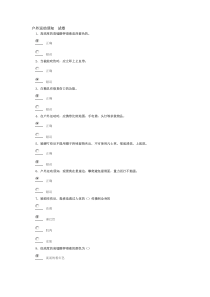 户外运动须知试卷答案100分