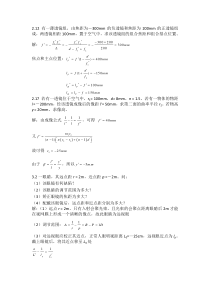 工程光学习题