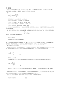 工程光学第二版习题答案(李湘宁_贾志宏)