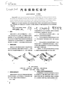 汽车保险杠设计——长春汽车研究院