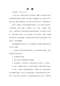 房地产企业建设工程施工合同履行过程中的法律风险管理有关问题