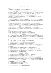 工程制图填空复习思考题