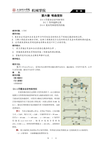 工程力学(下)电子教案第六章