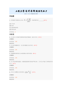 工程力学(专升本)阶段性作业3