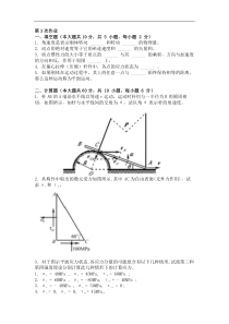 工程力学(二)(第3次)