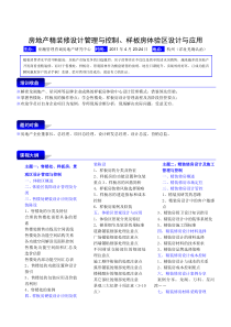 房地产全装修住宅和样板房的建设思考-2011-4-10_12_14_41