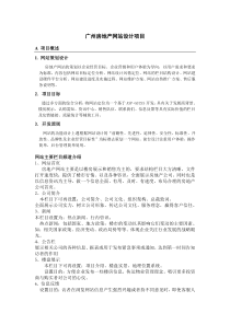 房地产公司网站建设与推广方案