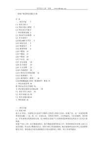 房地产公司网站建设方案