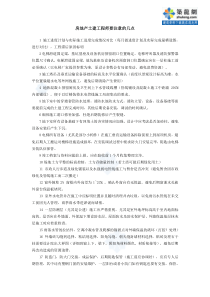 房地产土建工程师要注意的管理要点(精)