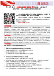 房地产培训【广州】房企土地增值税清算及税务管理培训(5月24日)