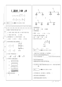 工程力学期末考试B卷