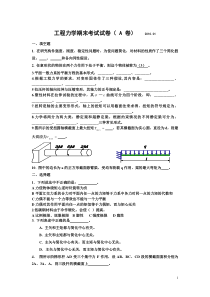 工程力学期末考试题及答案55