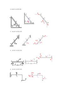 工程力学竞赛复习题及答案