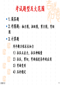 工程力学题目及答案