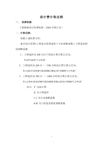 工程勘察设计收费标准及计算过程