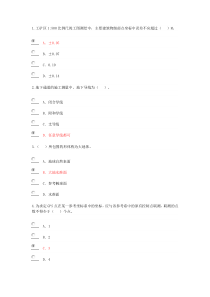 工程咨询师继续教育考试试题及答案75分工程测量基础