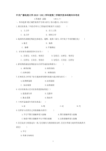 工程地质11.7.1试卷