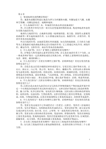 工程地质2-4单元复习题