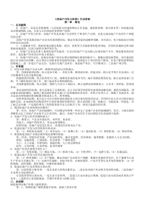 房地产开发与经营作业答案2003