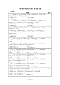 房地产开发与经营复习思考题