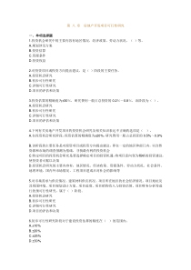 房地产开发经营管理模拟试题及答案第八章房地产开发项目可行性研究