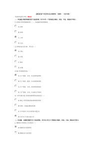 房地产开发项目全过程管理 (视频) (13年版)测试题