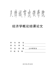 房地产政策对我国普通住宅市场的影响