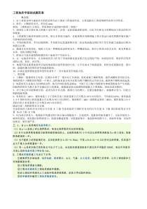 工程地质学基础测试题答案