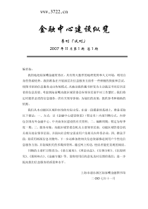 投资金融--金融中心建设纵览（PDF 72页）