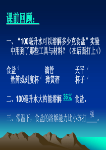 教科版四年级上册科学分离食盐与水的方法