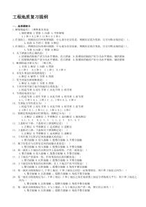 工程地质综合习题集(15版)