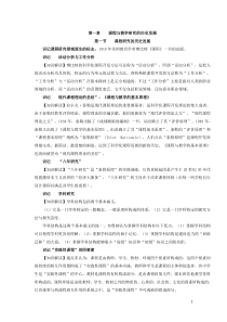 课程与教学论复习资料