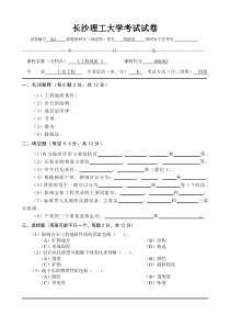 工程地质试卷