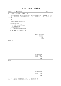 工程复工报审表