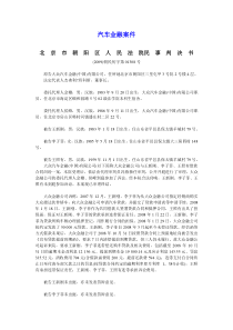 汽车金融案件