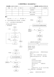 工程常用算法作业一-45组